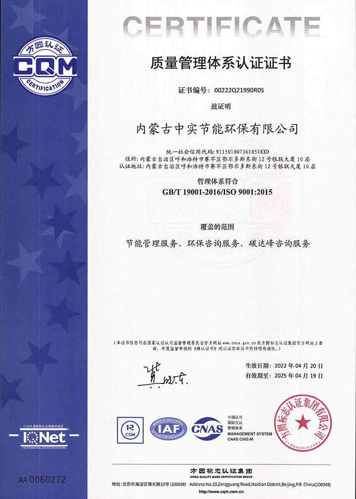 中实节能环保ky官网-ky(中国)质量体系认证证书
