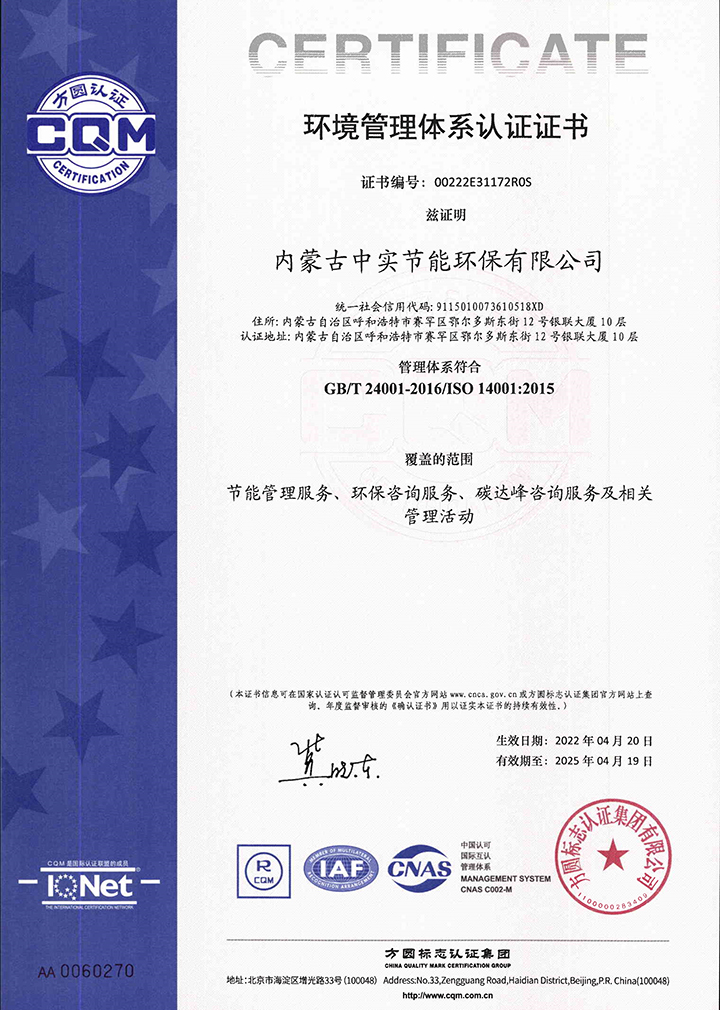 中实节能环保ky官网-ky(中国)环境管理体系认证证书
