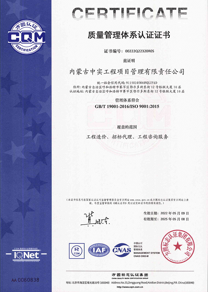 中实项目管理ky官网-ky(中国)质量体系认证证书