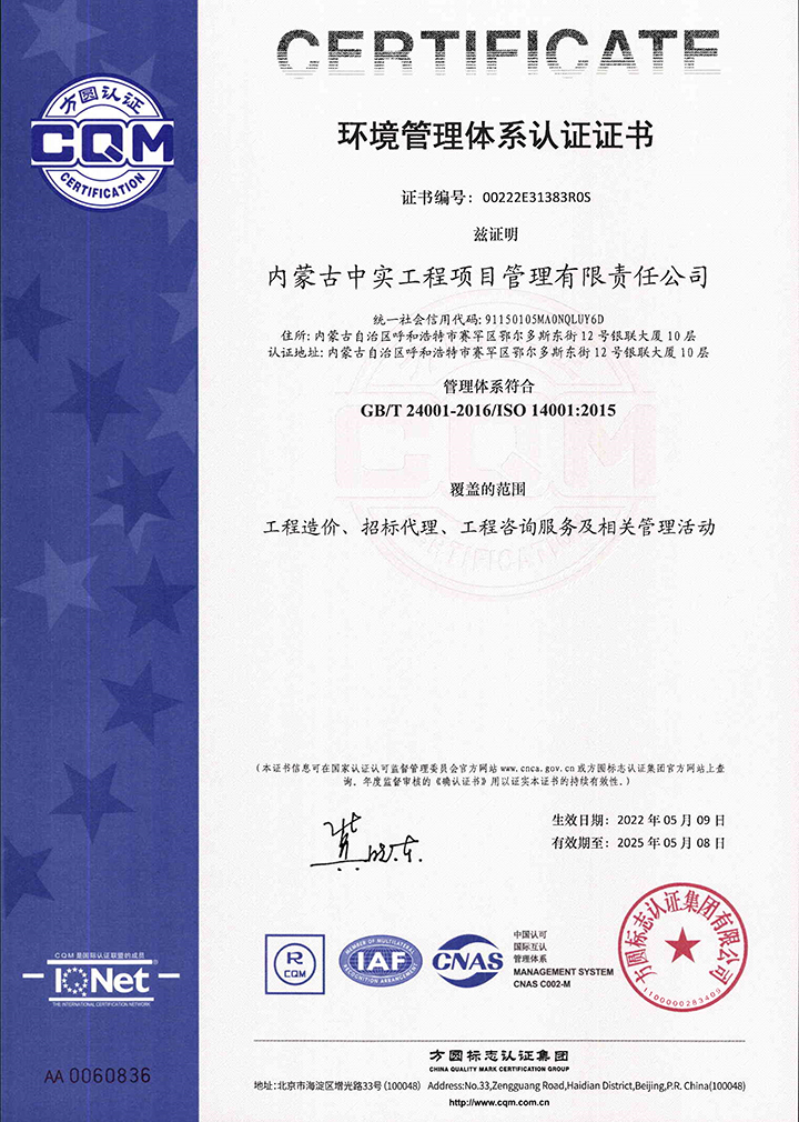中实项目管理ky官网-ky(中国)环境管理体系认证证书