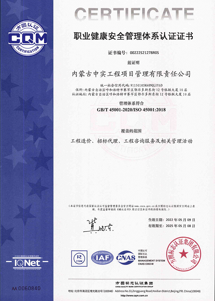 中实项目管理ky官网-ky(中国)职业健康安全管理体系认证证书