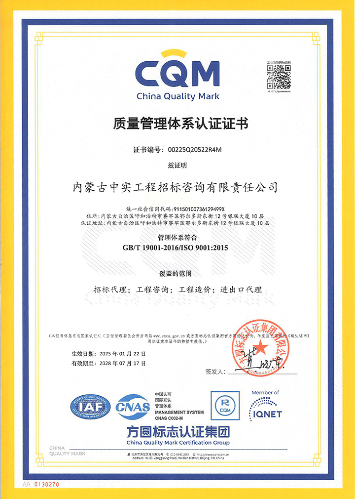 中实招标ky官网-ky(中国)质量管理体系认证证书（2025）