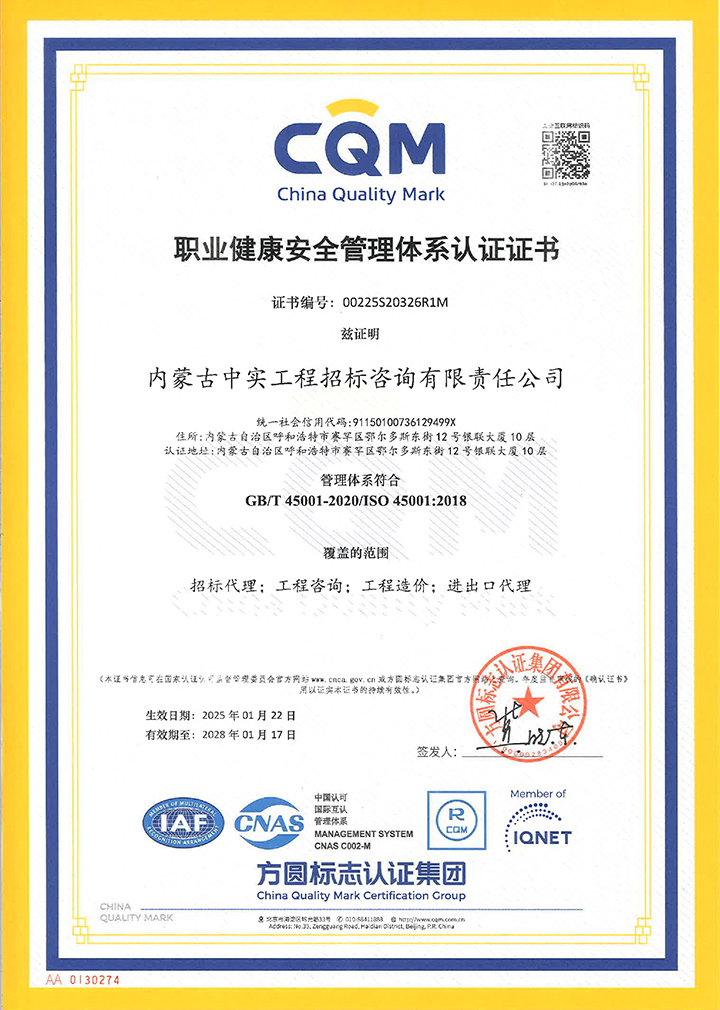中实招标ky官网-ky(中国)职业健康安全管理体系认证证书（2025）