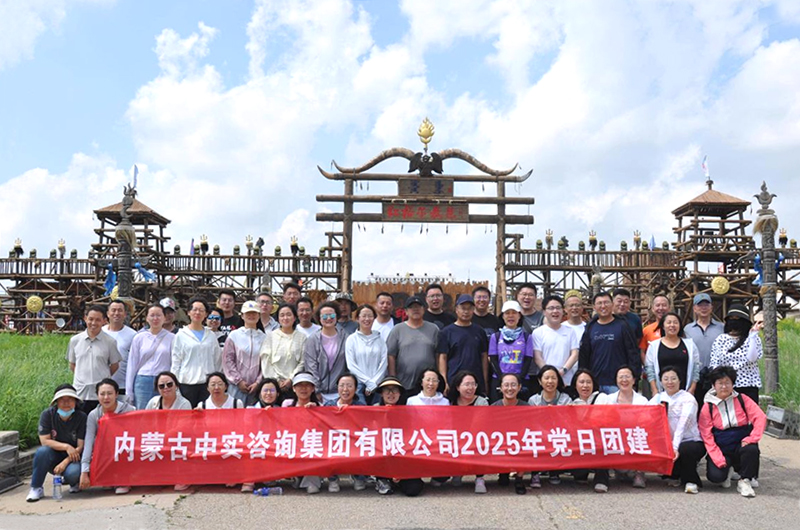 中实ky官网-ky(中国)2025年团建活动圆满结束